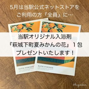 道の駅萩往還公式ネットストア | 道の駅 萩往還