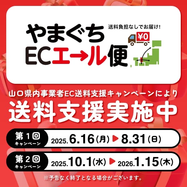 今ならほぼ即納！ 道の駅萩往還公式ネットストア | 道の駅 萩往還 コレクション