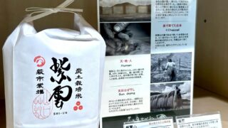 2025新米入荷情報 | 道の駅 萩往還